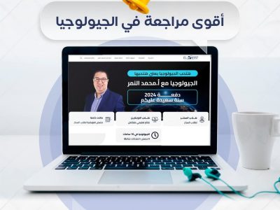 كورس المراجعه النهائية – طلاب السنتر 2025